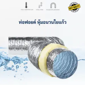 ท่ออลูมิเนียมฟอยล์