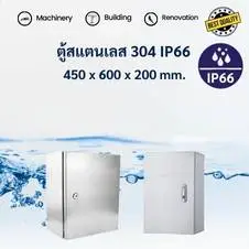 ตู้สแตนเลส 304 กันน้ำ IP66 9 ตู้ satainless304