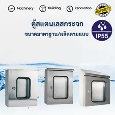 การดูแลรักษาตู้สแตนเลสไฟฟ้า 304 และ 316 4 ตู้สแตนเลสกระจก