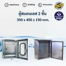 ตู้สแตนเลส 2 ชั้น IP55 8 ตู้สแตนเลส ราคา