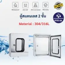 ท่อกระดูกงูร้อยสายไฟ PE Flexible Conduit (รุ่นมาตรฐาน) 25 ตู้สแตนเลส 2 ชั้น