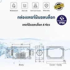 เทอร์มินอลบล็อก 4 ช่อง IP66 11 terminal block 12 ช่อง