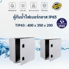 ตู้กันน้ำไฟเบอร์กลาส Tibox IP65 8 ตู้โพลีเอสเตอร์