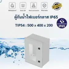 ตู้กันน้ำฝาใสไฟเบอร์กลาส Tibox IP65 11 ตู้ฝาใส่โพลีเอสเตอร์