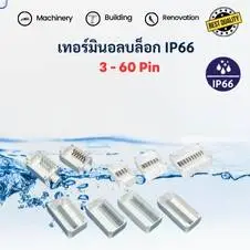 ท่อเฟล็กซ์เหล็กอ่อนหุ้ม pvc กันน้ำ 28 เทอร์มินอลบล็อก