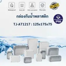 กล่องกันน้ำพลาสติกฝาใส Tibox IP66 11 Polycarbonate Plastic