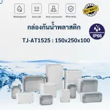 กล่องกันน้ำพลาสติกฝาใส Tibox IP66 10 Polycarbonate