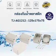 กล่องกันน้ำพลาสติก Tibox IP66 11 BOXCO ENCLOSURE