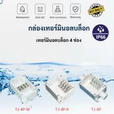 เทอร์มินอลบล็อก 4 ช่อง