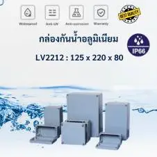 กล่องกันน้ำอลูมิเนียม Tibox IP66 11 กล่องอลูมิเนียม