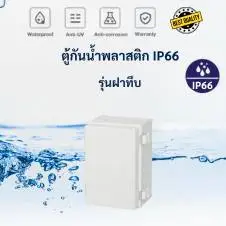 ตู้สแตนเลสฝา 2 ชั้น 31 ตู้กันน้ำพลาสติก