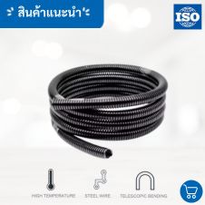 ท่อเฟล็กซ์อลูมิเนียมหุ้ม PVC 29 ท่อ flex อ่อน