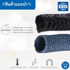 ท่อโพลียูรีเทน (เกลียวตัวหนอน) 26 ท่อผ้าใบ