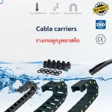 ท่อเฟล็กอลูมิเนียมกึ่งแข็ง (ดัดอยู่ตัว) 37 cable carriers