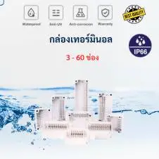 กล่องเทอร์มินอล