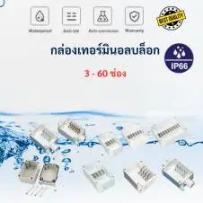 เทอร์มินอลบล็อกต่อสายไฟ