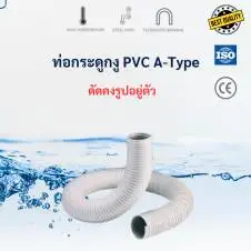 ท่อเฟล็กซ์ A-TYPE (PVC ดัดอยู่ตัวและคงรูป) 30 ท่อกระดูกงู PVC A-Type
