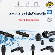ตู้สแตนเลสหลังคาเชื่อม 29 คอนเนคเตอร์ Flexible Conduit