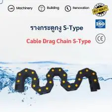 Cable Drag Chain S-type