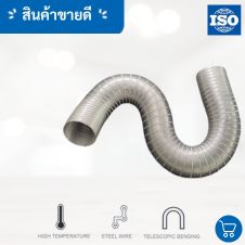 ท่อเฟล็กอลูมิเนียม