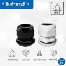 ท่อเฟล็กซ์ ท่อร้อยสายไฟ 28 เคเบิ้ลแกลนไนลอน