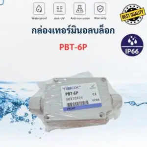 เทอร์มินอลบล็อกต่อสายไฟ 3-60 ช่อง 1 กล่องเทอร์มินอลบล็อก6