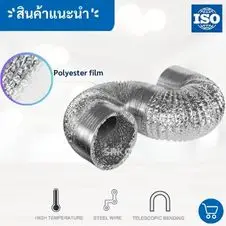 ตู้สแตนเลสเก็บของ 29 ท่ออ่อนอลูมิเนียมฟอยล์ ราคา