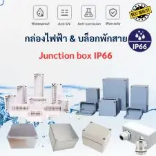 ตู้สแตนเลส Slope 30 กล่องไฟฟ้า