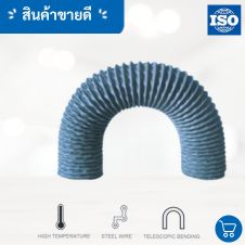 ท่อเฟล็กซ์แอร์