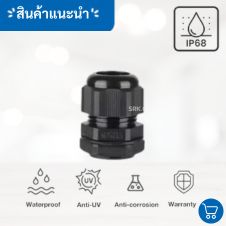 ท่อลมแอร์ผ้าใบเคลือบ PVC (กันไฟลาม) 30 cable gland กันน้ำ