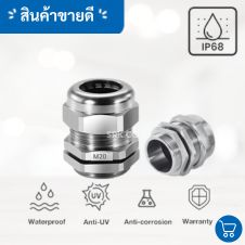 ท่อผ้าใบเคลือบซิลิโคน 25 cable gland สแตนเลส