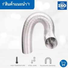 ท่อลมหุ้มฉนวนใยแก้ว 16K 30 ท่อลมอลูมิเนียม