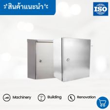 ตู้ stainless
