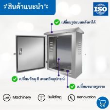 กระดูกงูร้อยสายไฟสแตนเลส Chain Stainless 304 22 ตู้สแตนเลสสั่งทำ