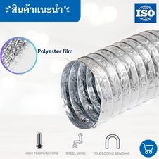 ท่อสไปร่อนราคา แบบกลม 2 ท่อฟอยล์อลูมิเนียม