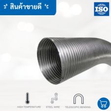 ท่อดูดฝุ่น PVC 27 ท่ออ่อนสแตนเลส