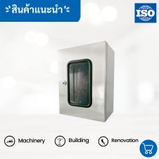 ท่อผ้าใบลมเคลือบ PVC 27 ตู้สแตนเลสฝาสองชั้น