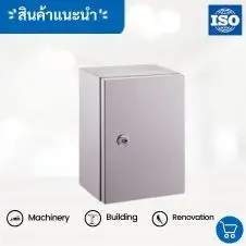 ตู้สแตนเลส Slope 31 ตู้สแตนเลสราคากันน้ำ