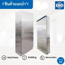 ตู้สแตนเลสเก็บของวงจรไฟฟ้า 28 ตู้เก็บของสแตนเลส-ตู้สแตนเลสบานเลือน