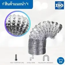 ท่ออลูมิเนียมฟอยล์ | ฟอยล์ดูดอากาศ 3 ชั้น 2 ท่อดูดควันอลูมิเนียม