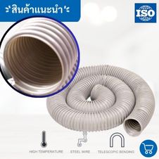 ท่อดูดฝุ่นสีเทา ท่อลม PVC เกลียวพลาสติก 2 ท่อดูดฝุ่น ท่อลมPVC