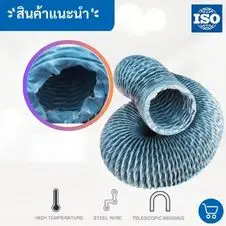 ท่อลมผ้าใบเคลือบ PVC (สีฟ้าชนิดหนา) 2 ท่อลมผ้าใบ