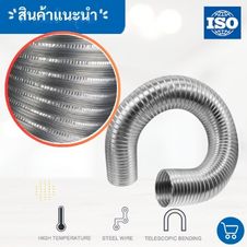 ท่อลมอลูมิเนียม ท่อดักแอร์กึ่งแข็ง (Duct Air) 2 ท่อลมอลูมิเนียม