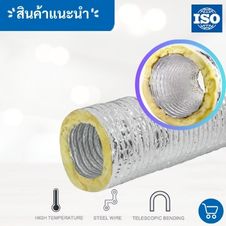 ท่อลมอลูมิเนียมฟอยล์ ฉนวนใยแก้ว ท่อหุ้มฉนวน 2 ท่อลมอลูมิเนียมฟอยล์ ฉนวนใยแก้ว