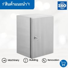 ตู้สแตนเลสเก็บของ