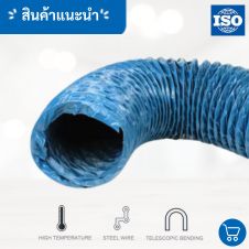 ท่ออ่อนผ้าใบเคลือบ PVC 2 ท่ออ่อนผ้าใบ