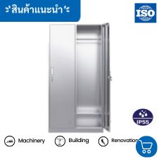 ท่อกระดูกงูร้อยสายไฟ PE Flexible Conduit (รุ่นมาตรฐาน) 22 ตู้สแตนเลสเก็บของ