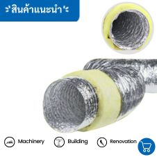 ท่อเฟล็กซ์ A-TYPE (PVC ดัดอยู่ตัวและคงรูป) 29 ท่อหุ้มฉนวนฟอยล์