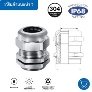 ท่อลมแอร์ผ้าใบเคลือบ PVC (กันไฟลาม) 31 เคเบิ้ลแกลนด์ราคา